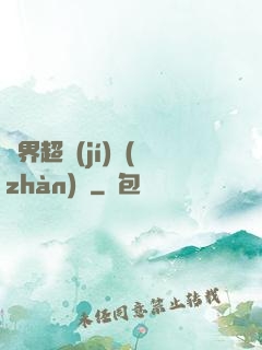 異界超級(jí)戰(zhàn)艦