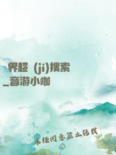 異界超級(jí)搜索