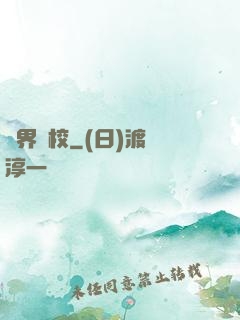 異界軍校
