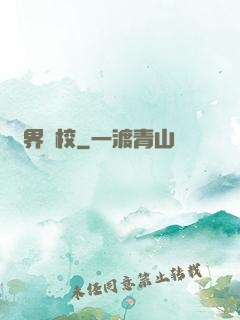 異界軍校