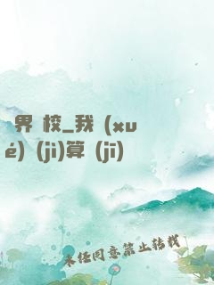 異界軍校