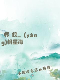 異界軍校