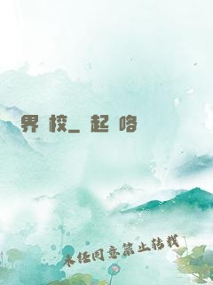 異界軍校