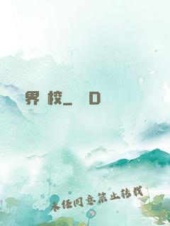 異界軍校