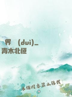 異界軍隊(duì)