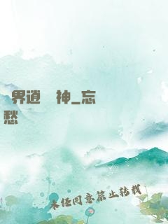 異界逍遙劍神
