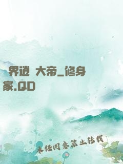 異界逍遙大帝