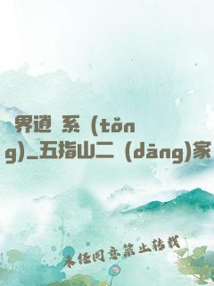 異界逍遙系統(tǒng)