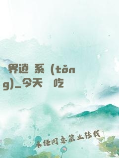 異界逍遙系統(tǒng)