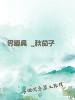異界道具師