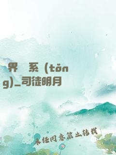 異界選擇系統(tǒng)