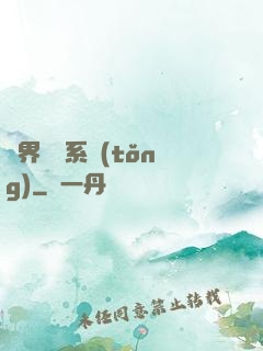 異界選擇系統(tǒng)