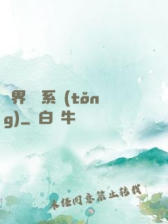 異界選擇系統(tǒng)