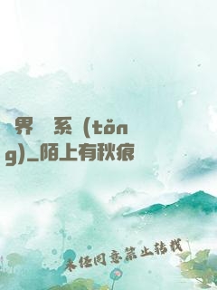 異界選擇系統(tǒng)