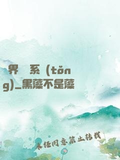 異界選擇系統(tǒng)