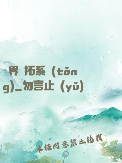 異界開拓系統(tǒng)