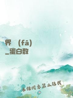 異界開發(fā)見聞錄