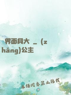 異界面具大師