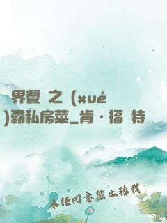 異界餐廳之學(xué)霸私房菜