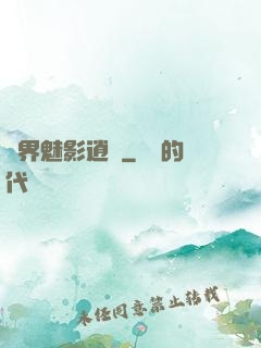 異界魅影逍遙