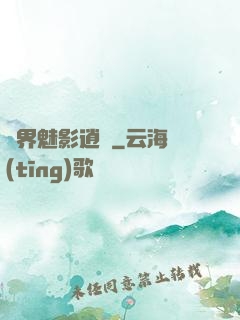 異界魅影逍遙