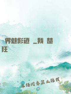 異界魅影逍遙