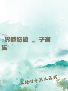 異界魅影逍遙