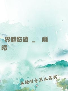 異界魅影逍遙