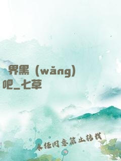 異界黑網(wǎng)吧