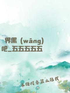 異界黑網(wǎng)吧