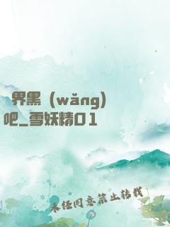 異界黑網(wǎng)吧