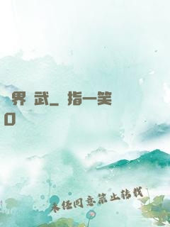 異界龍武