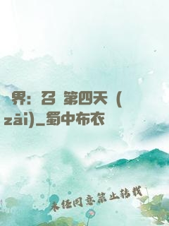 異界：召喚第四天災(zāi)