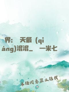 異界：諸天最強(qiáng)混混