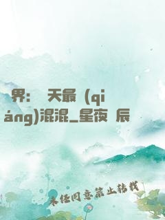 異界：諸天最強(qiáng)混混