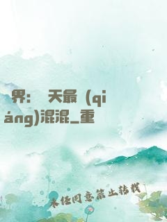 異界：諸天最強(qiáng)混混