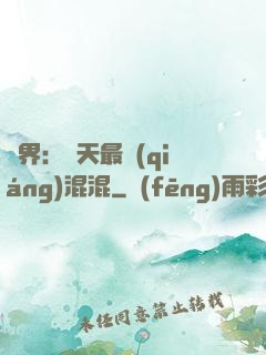 異界：諸天最強(qiáng)混混