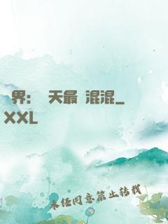 異界：諸天最強混混
