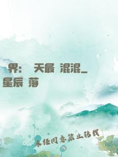 異界：諸天最強混混