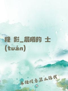 異瞳詭影
