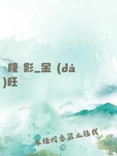 異瞳詭影