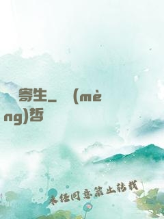 異種寄生