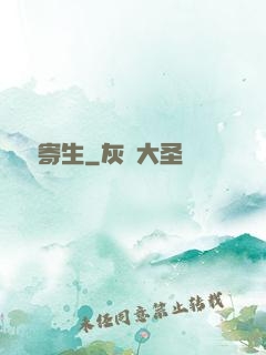 異種寄生