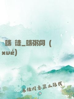 異端棄徒