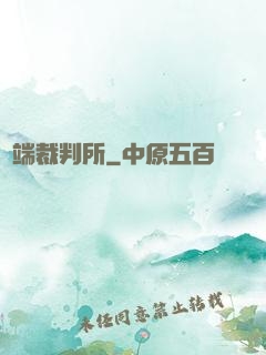 異端裁判所