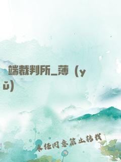 異端裁判所