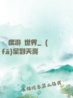 異維度游戲世界