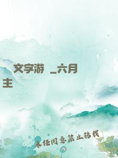 異維文字游戲