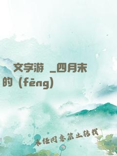 異維文字游戲