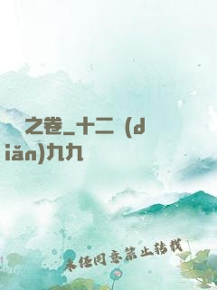 異聞之卷